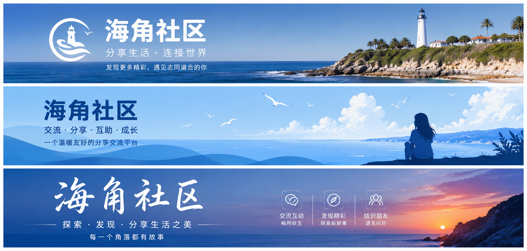 海角社区生活内容品牌视觉